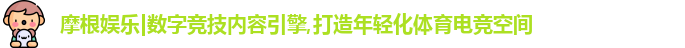 摩根娱乐